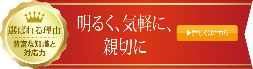選ばれる理由