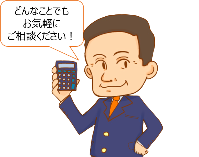 どんなことでもご相談ください